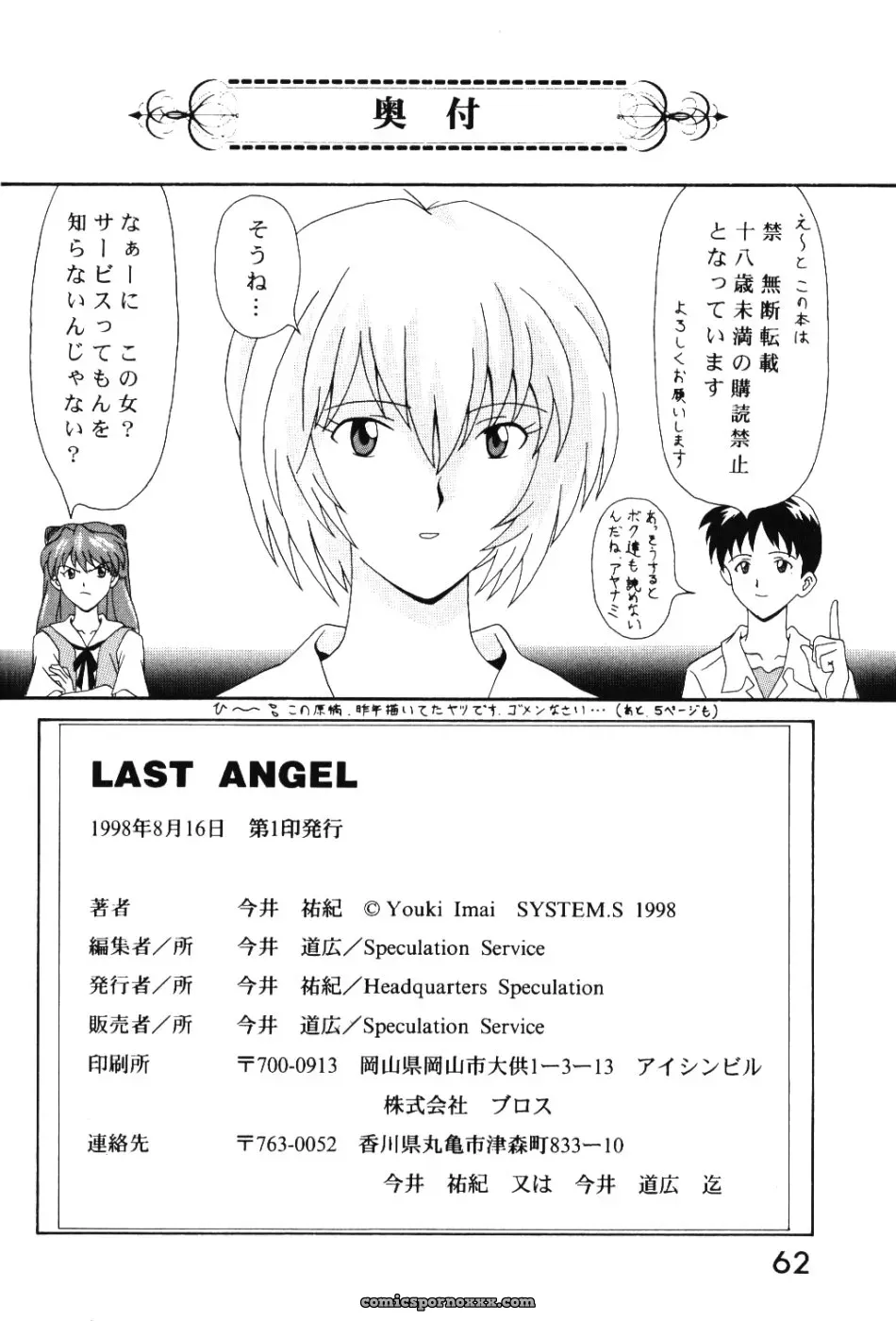 Imai Youki’s System Speculation: LAST ANGEL (Neon Genesis Evangelion) - Page 61