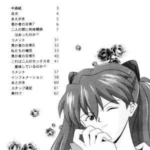 Imai Youki's System Speculation: LAST ANGEL (Neon Genesis Evangelion) - Page 23