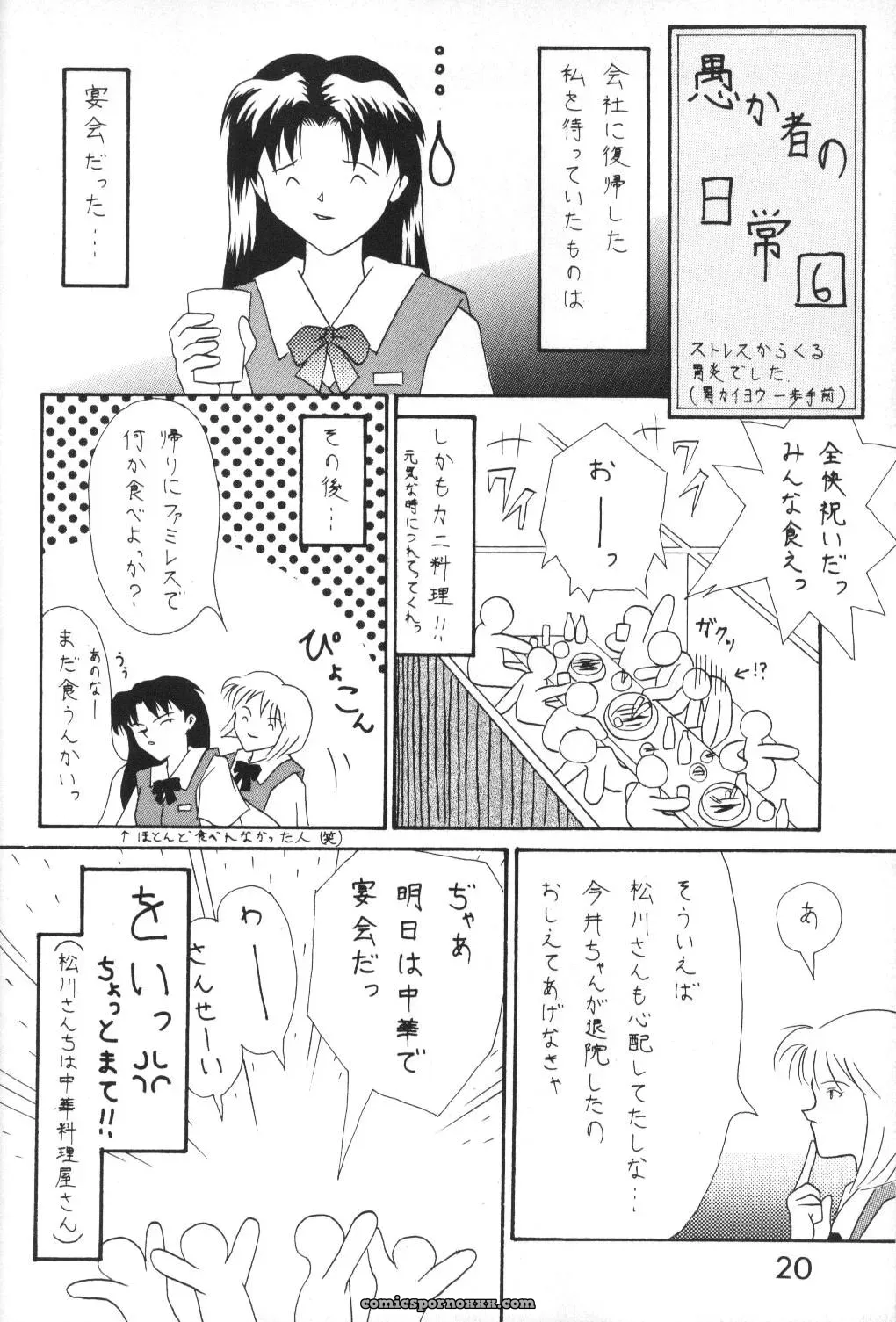 LITTLE ANGEL (Neon Genesis Evangelion): System Speculation – Imai Youki - Page 19