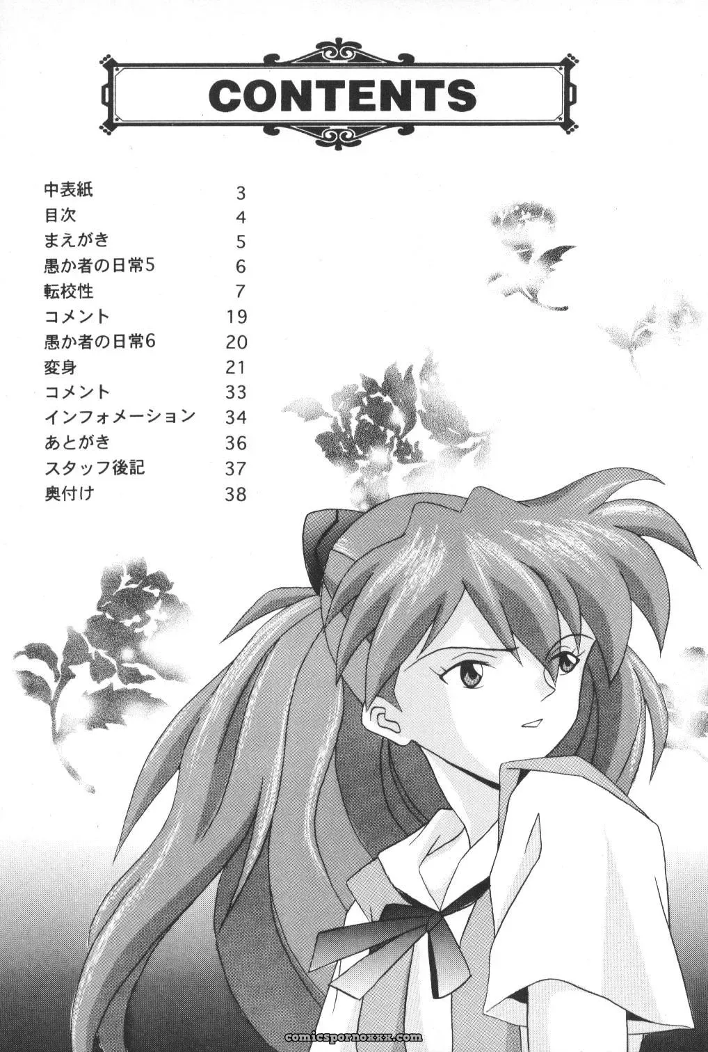 LITTLE ANGEL (Neon Genesis Evangelion): System Speculation – Imai Youki - Page 3