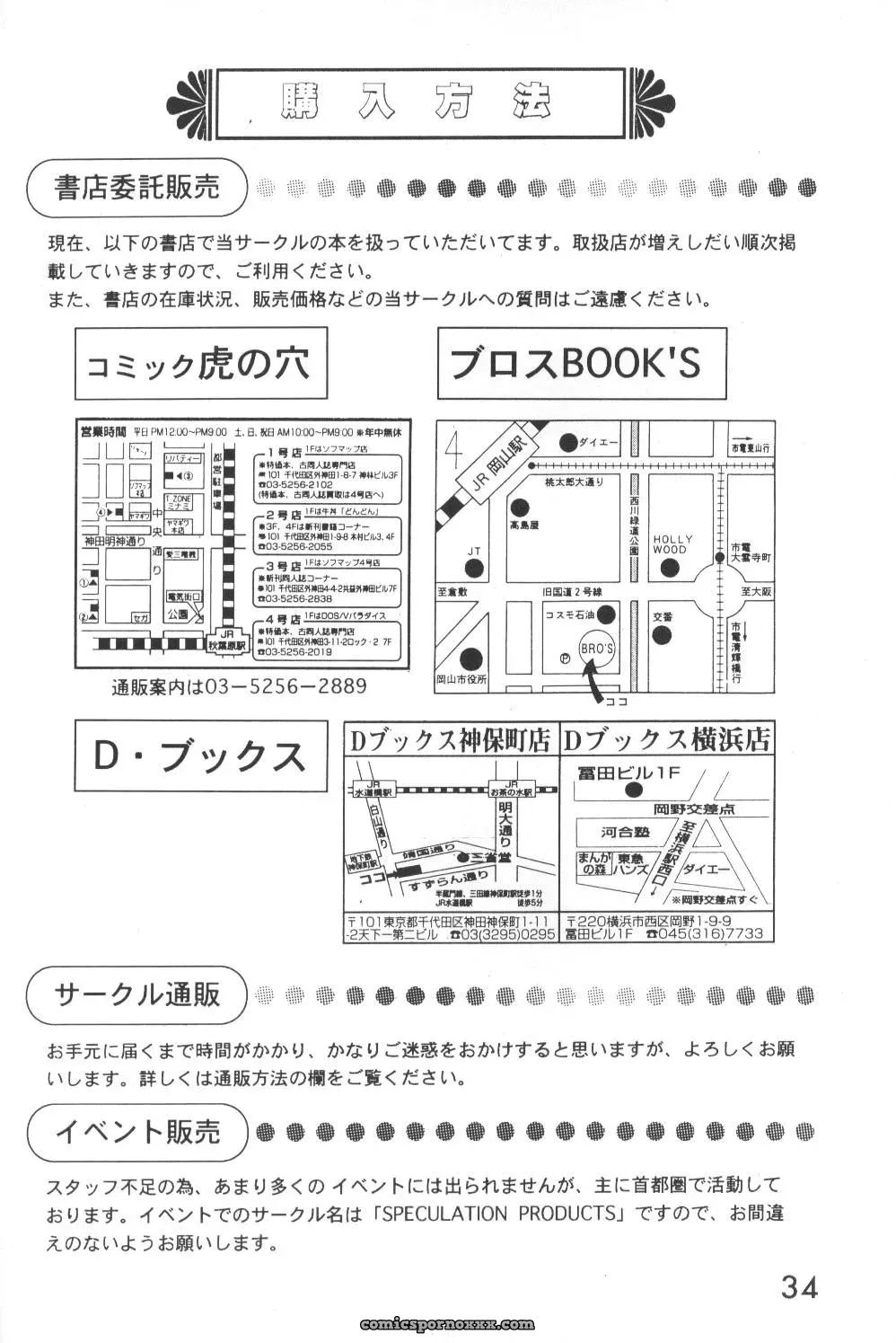 LITTLE ANGEL (Neon Genesis Evangelion): System Speculation – Imai Youki - Page 33