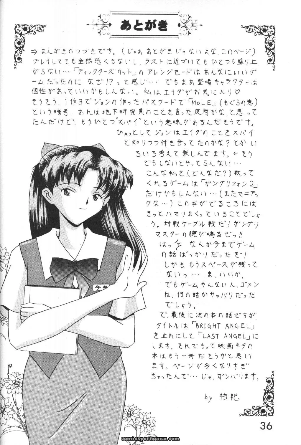 LITTLE ANGEL (Neon Genesis Evangelion): System Speculation – Imai Youki - Page 35