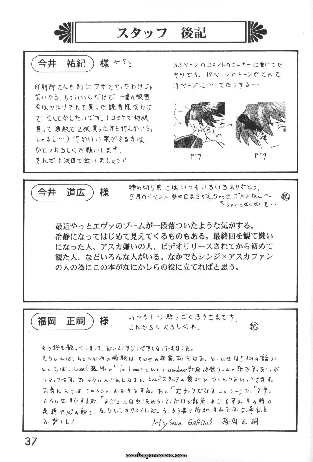 LITTLE ANGEL (Neon Genesis Evangelion): System Speculation – Imai Youki - Page 36