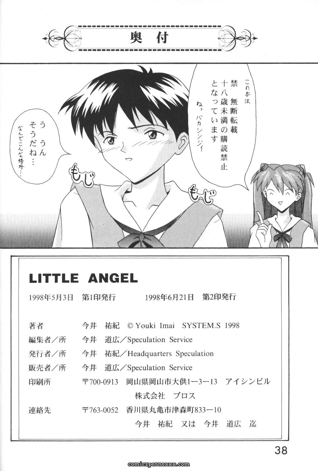 LITTLE ANGEL (Neon Genesis Evangelion): System Speculation – Imai Youki - Page 37