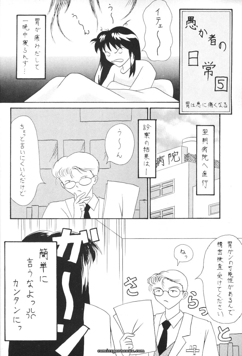 LITTLE ANGEL (Neon Genesis Evangelion): System Speculation – Imai Youki - Page 5