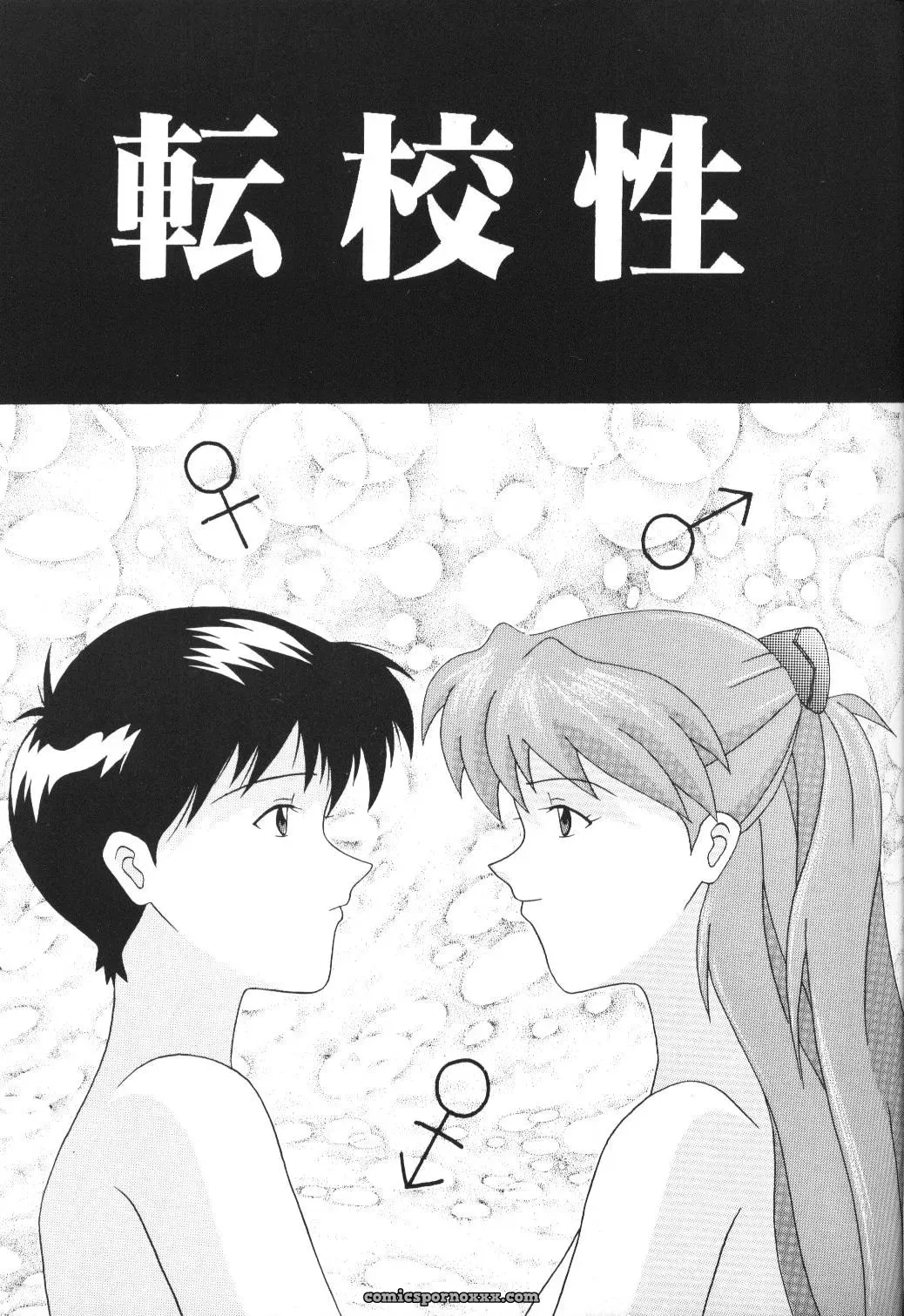 LITTLE ANGEL (Neon Genesis Evangelion): System Speculation – Imai Youki - Page 6