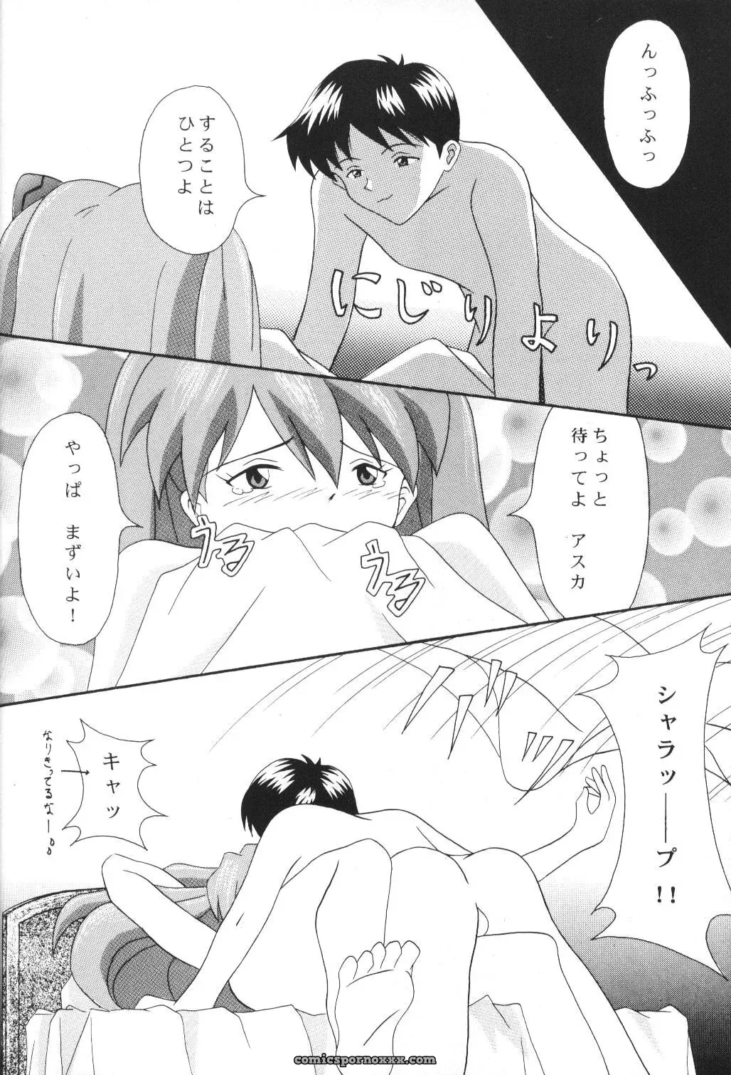 LITTLE ANGEL (Neon Genesis Evangelion): System Speculation – Imai Youki - Page 9
