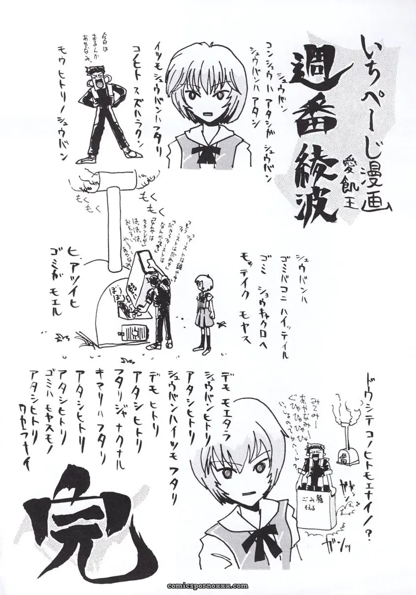 Shadow Defence 3: Angel Fullback (Neon Genesis Evangelion) - Page 19