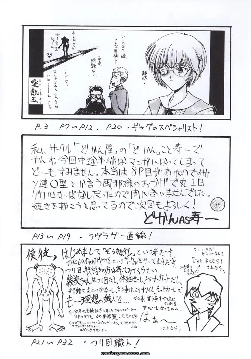 Shadow Defence 3: Angel Fullback (Neon Genesis Evangelion) - Page 3