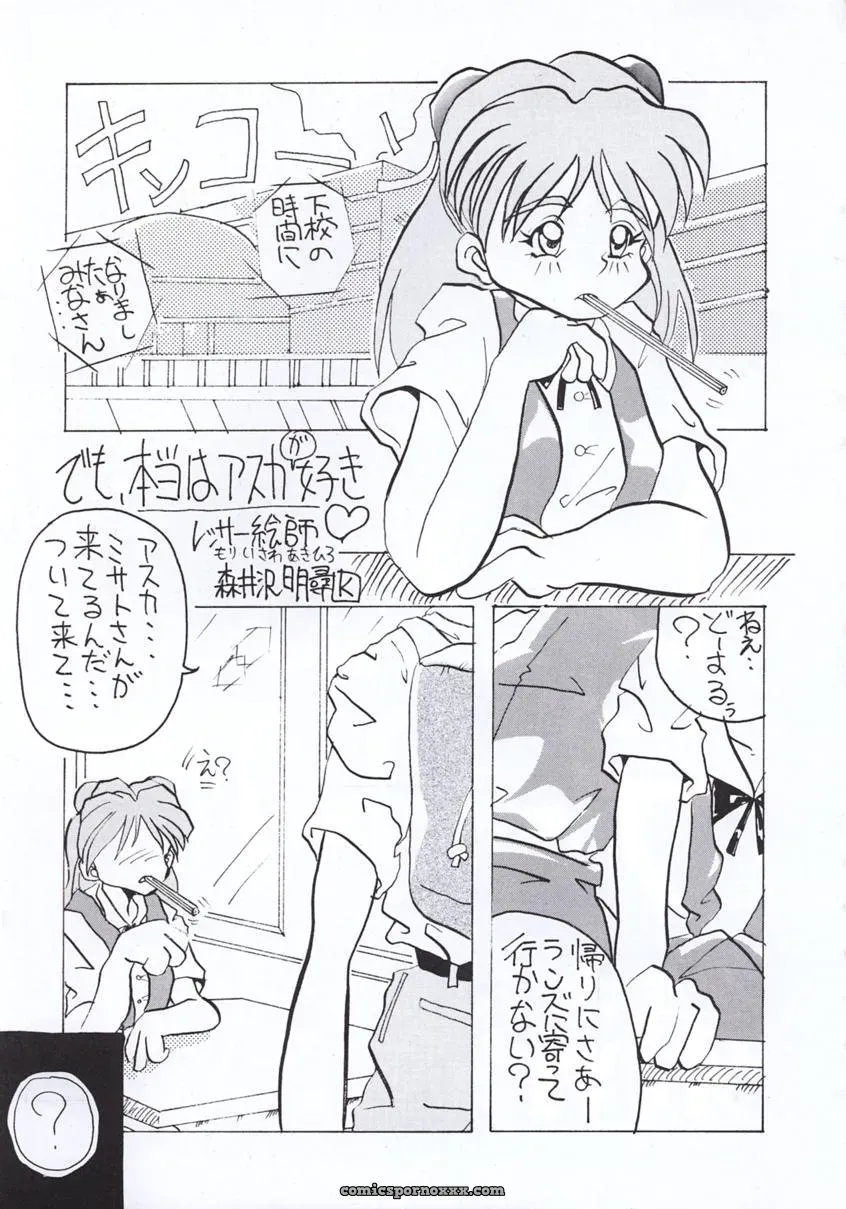 Shadow Defence 3: Angel Fullback (Neon Genesis Evangelion) - Page 52
