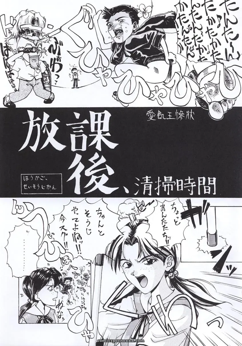 Shadow Defence 3: Angel Fullback (Neon Genesis Evangelion) - Page 6