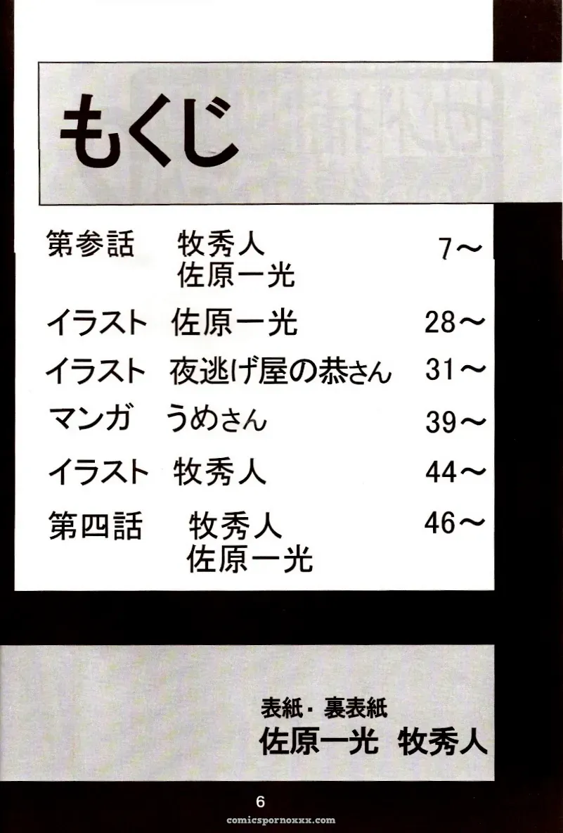 Thirty Saver Street 2D Shooter: Second Hobaku Project 2 (Evangelion) - Page 5
