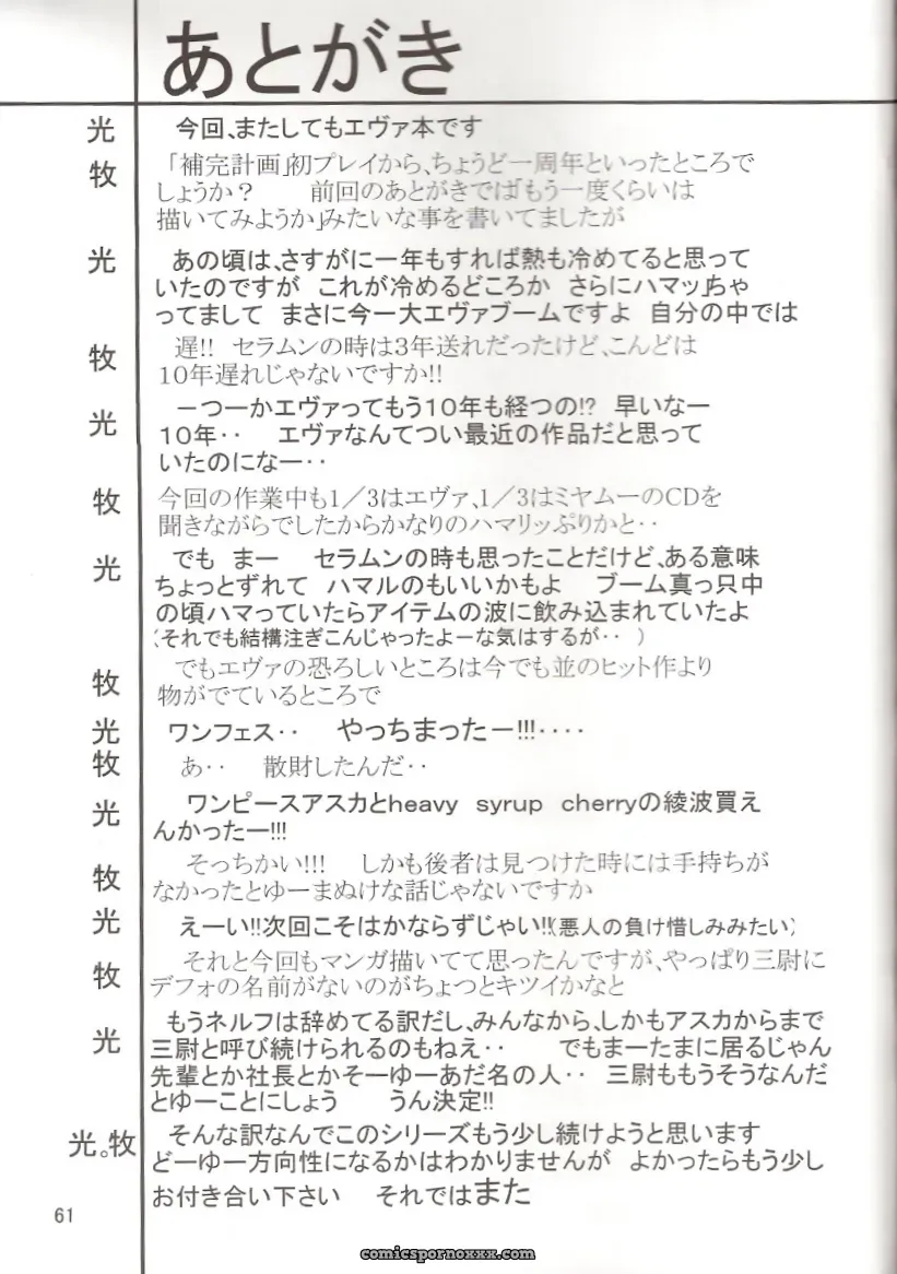 Thirty Saver Street 2D Shooter: Second Hobaku Project 2 (Evangelion) - Page 60