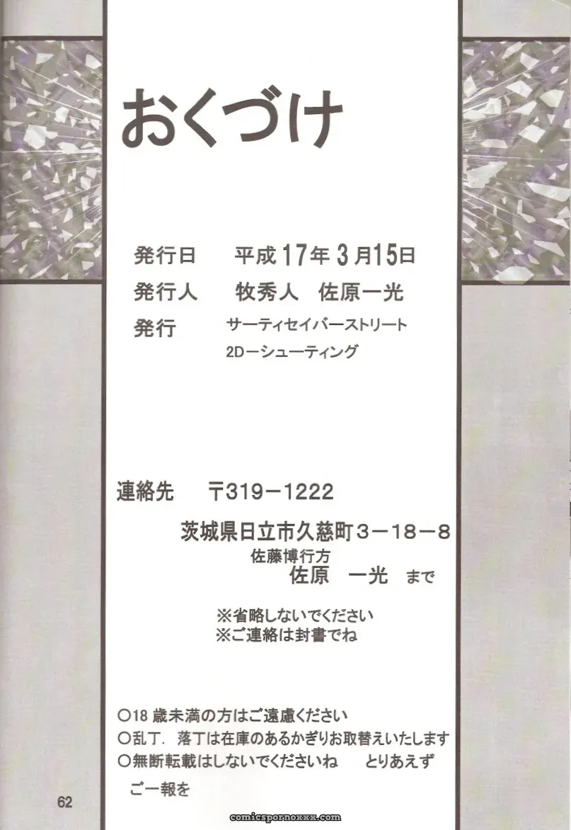 Thirty Saver Street 2D Shooter: Second Hobaku Project 2 (Evangelion) - Page 61