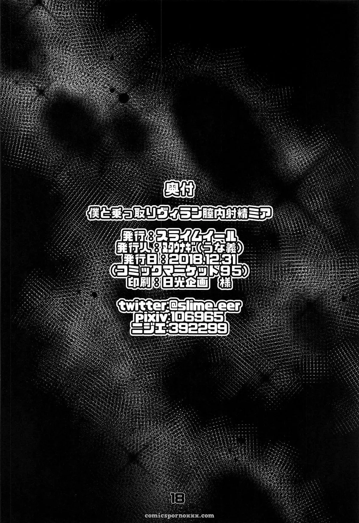 Boku To Nottori Villain Nakademia 1 - Page 17