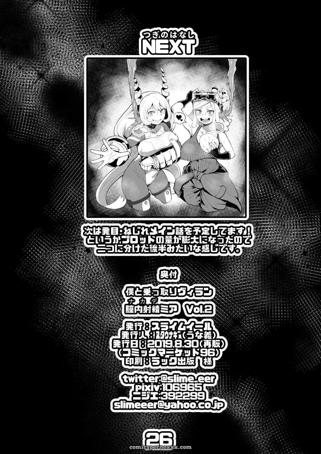 Boku To Nottori Villain Nakademia 2 - Page 25