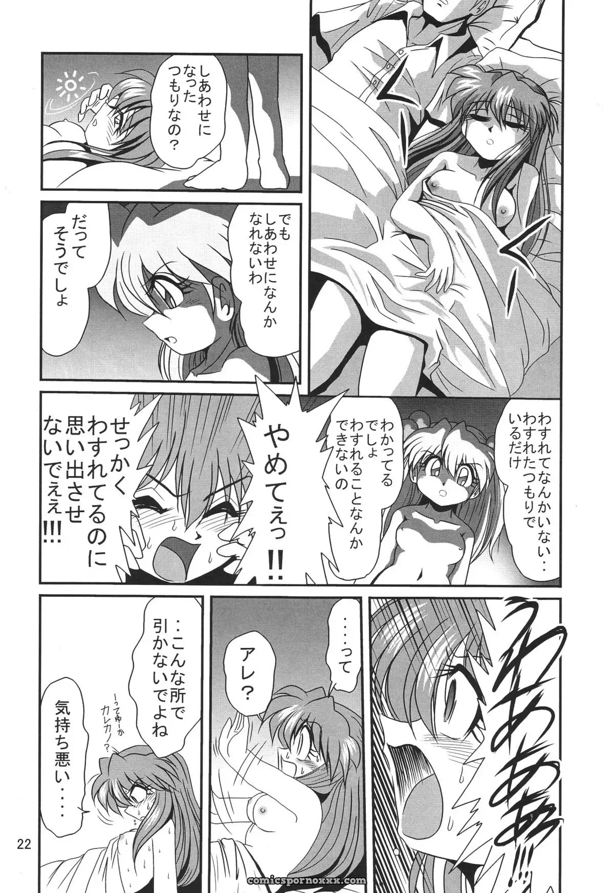 Thirty Saver Street 2D Shooter: Second Hobaku Project 3 (Evangelion) - Page 23