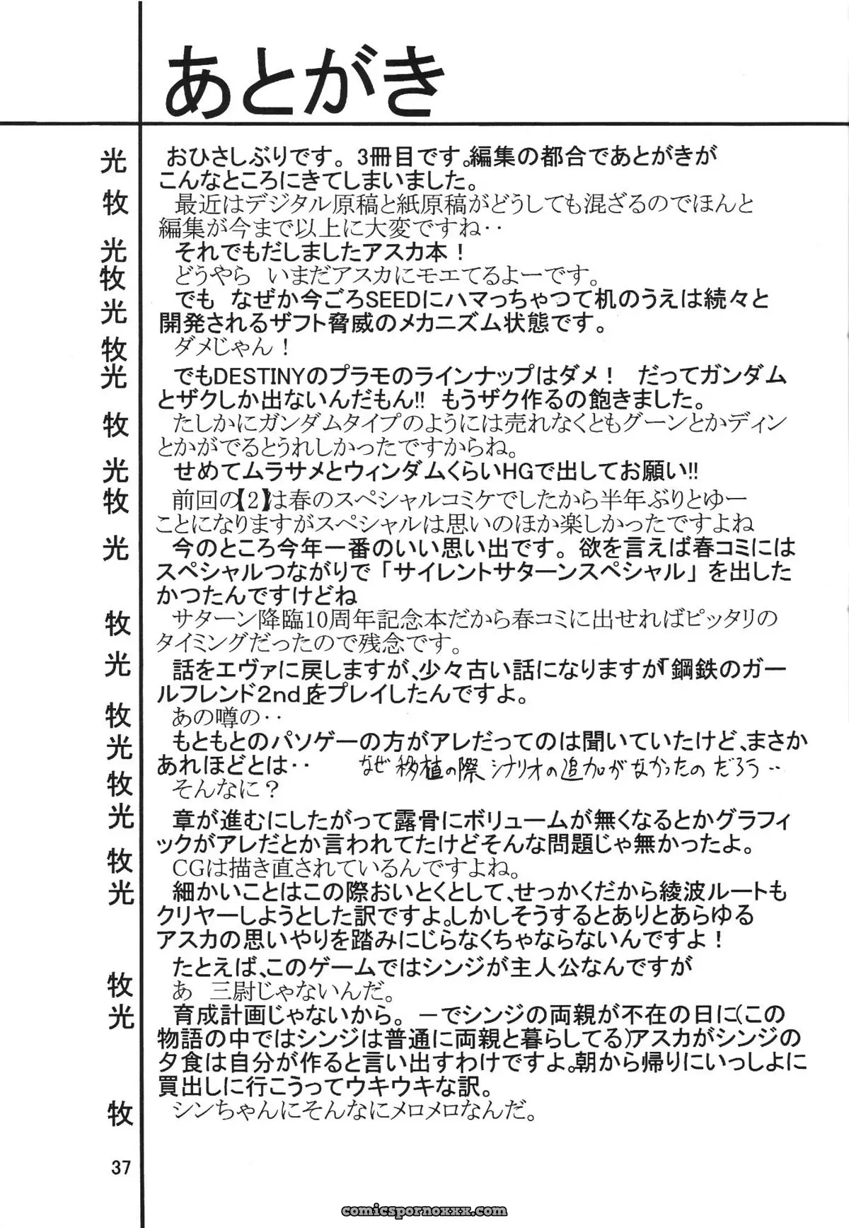 Thirty Saver Street 2D Shooter: Second Hobaku Project 3 (Evangelion) - Page 39