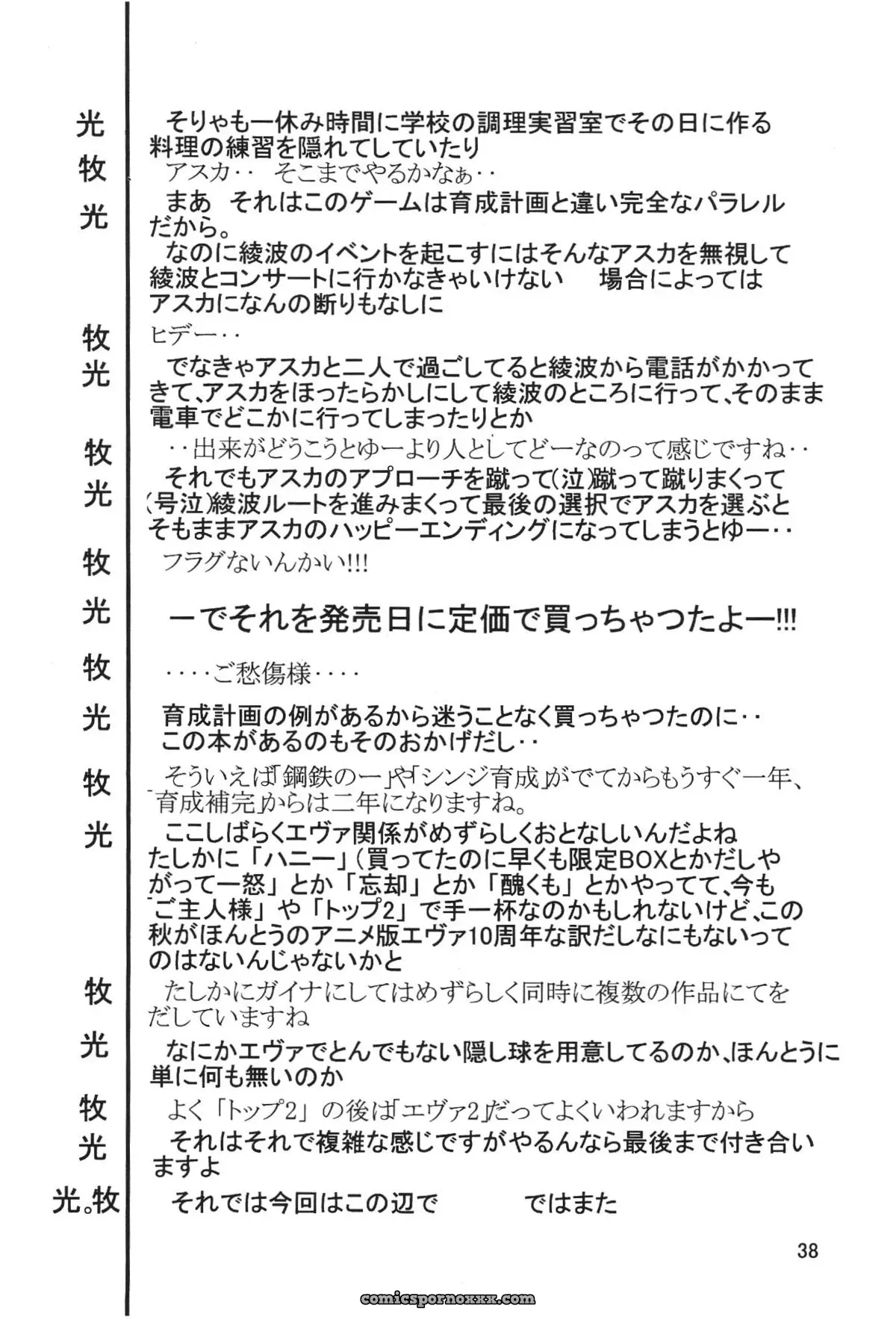 Thirty Saver Street 2D Shooter: Second Hobaku Project 3 (Evangelion) - Page 40