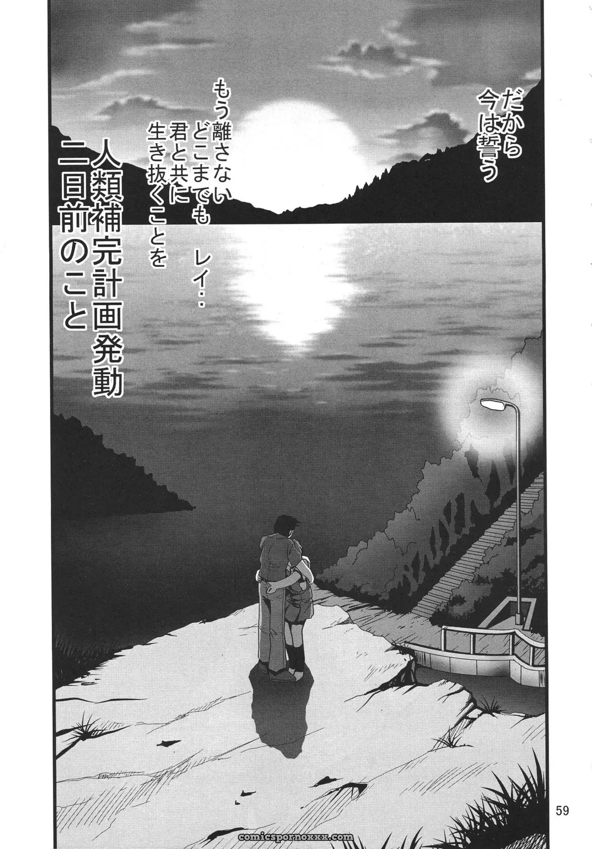Thirty Saver Street 2D Shooter: Second Hobaku Project 3 (Evangelion) - Page 61