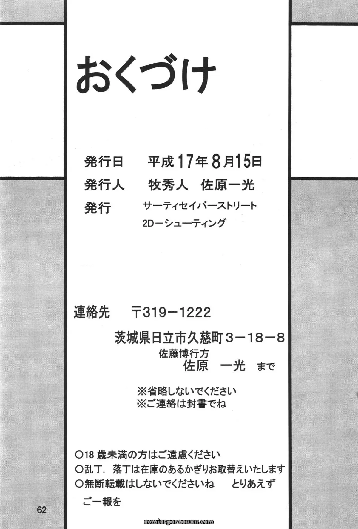 Thirty Saver Street 2D Shooter: Second Hobaku Project 3 (Evangelion) - Page 64