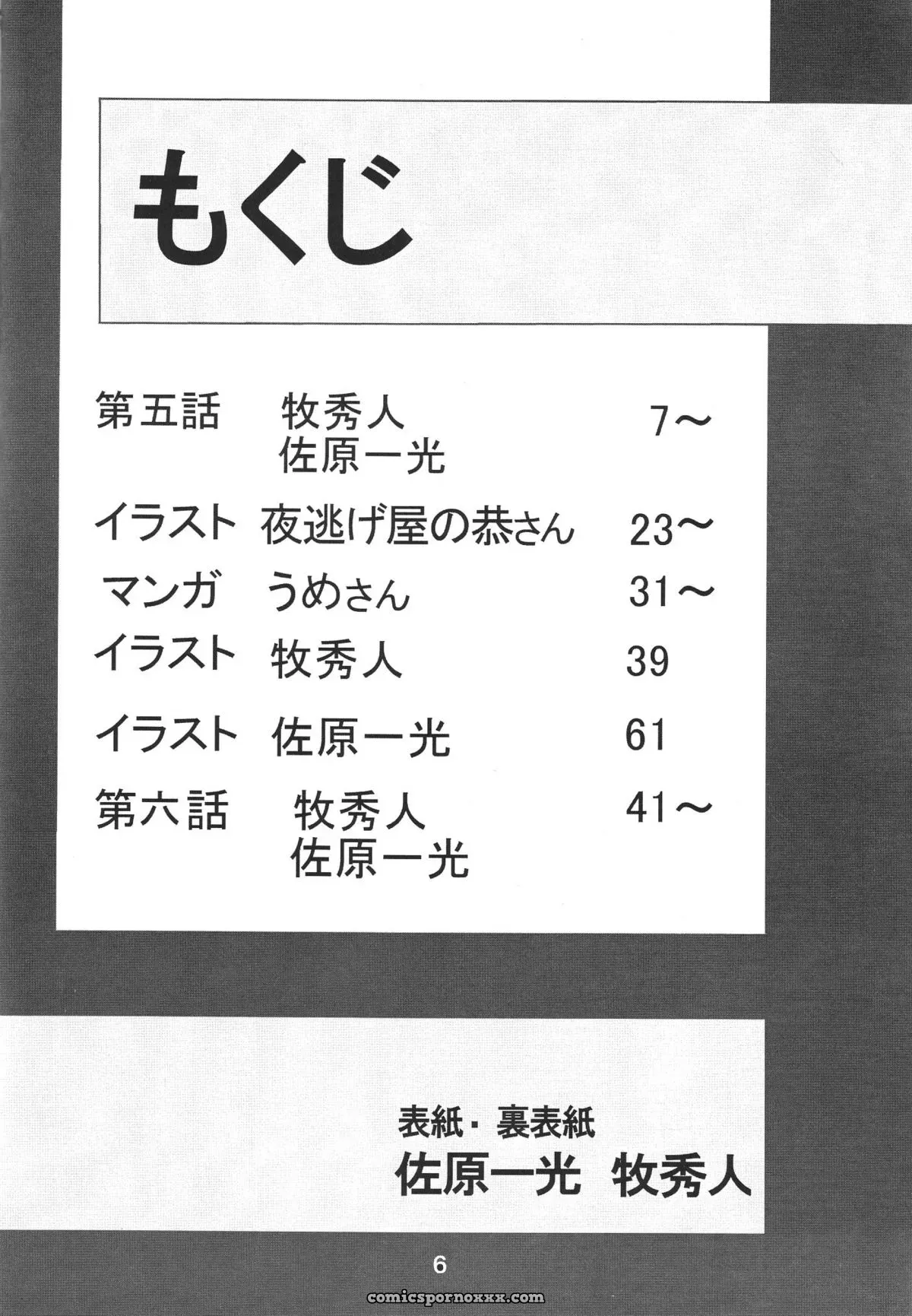 Thirty Saver Street 2D Shooter: Second Hobaku Project 3 (Evangelion) - Page 7