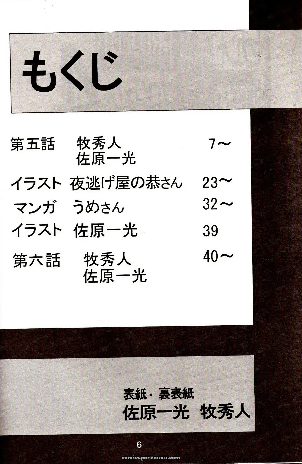 Thirty Saver Street 2D Shooter: Evangelion Hobaku Project 4 - Page 5