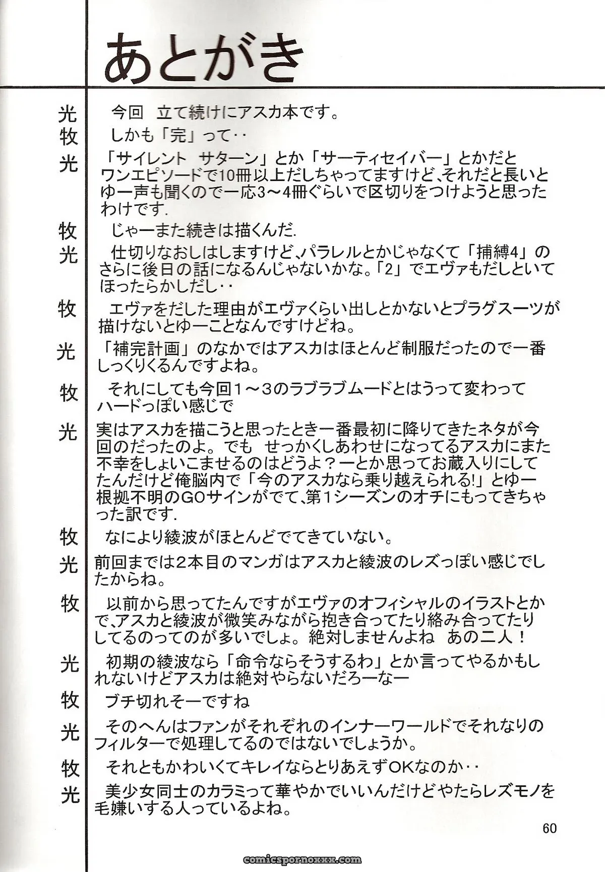 Thirty Saver Street 2D Shooter: Evangelion Hobaku Project 4 - Page 62