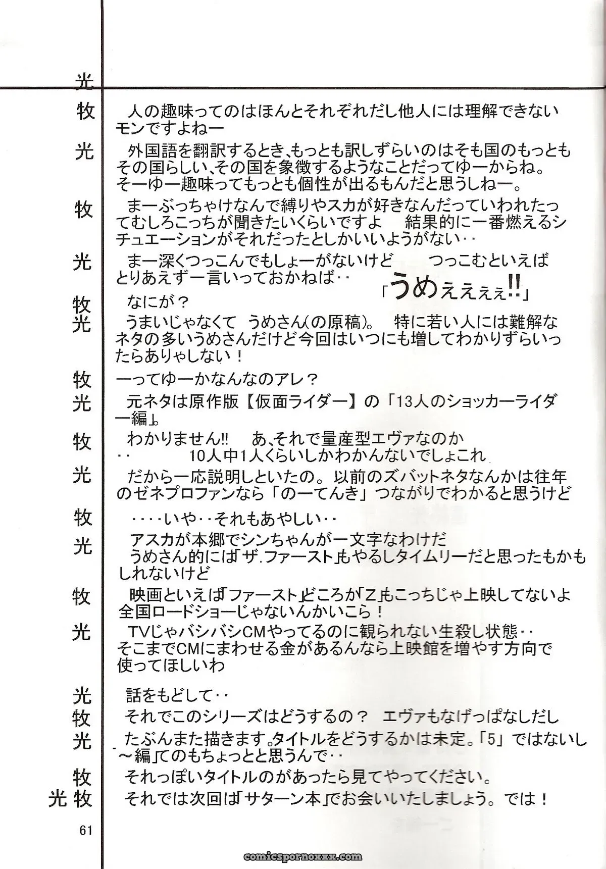 Thirty Saver Street 2D Shooter: Evangelion Hobaku Project 4 - Page 63
