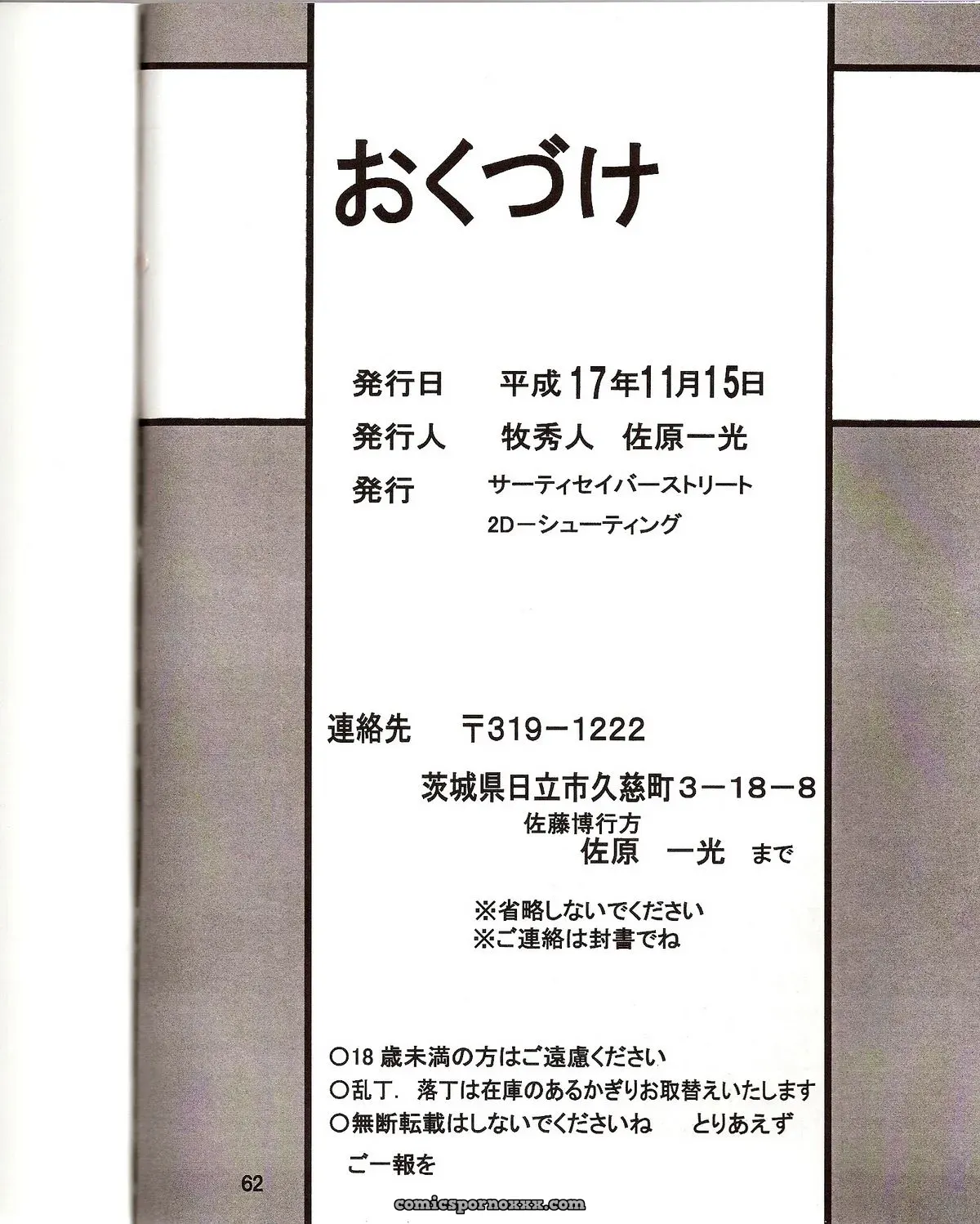 Thirty Saver Street 2D Shooter: Evangelion Hobaku Project 4 - Page 64