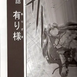 Thirty Saver Street 2D Shooter: Evangelion Hobaku Project 4 - Page 63