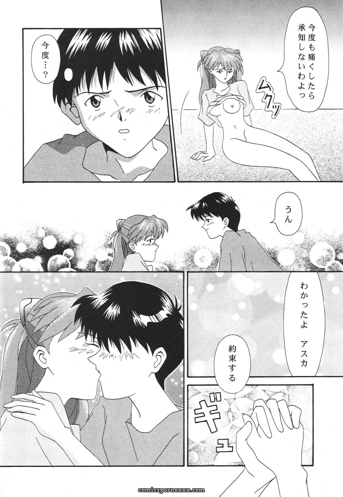 Neon Genesis Evangelion C52: Imai Youki’s System Speculation – Technical S.S. 2nd Impression - Page 21