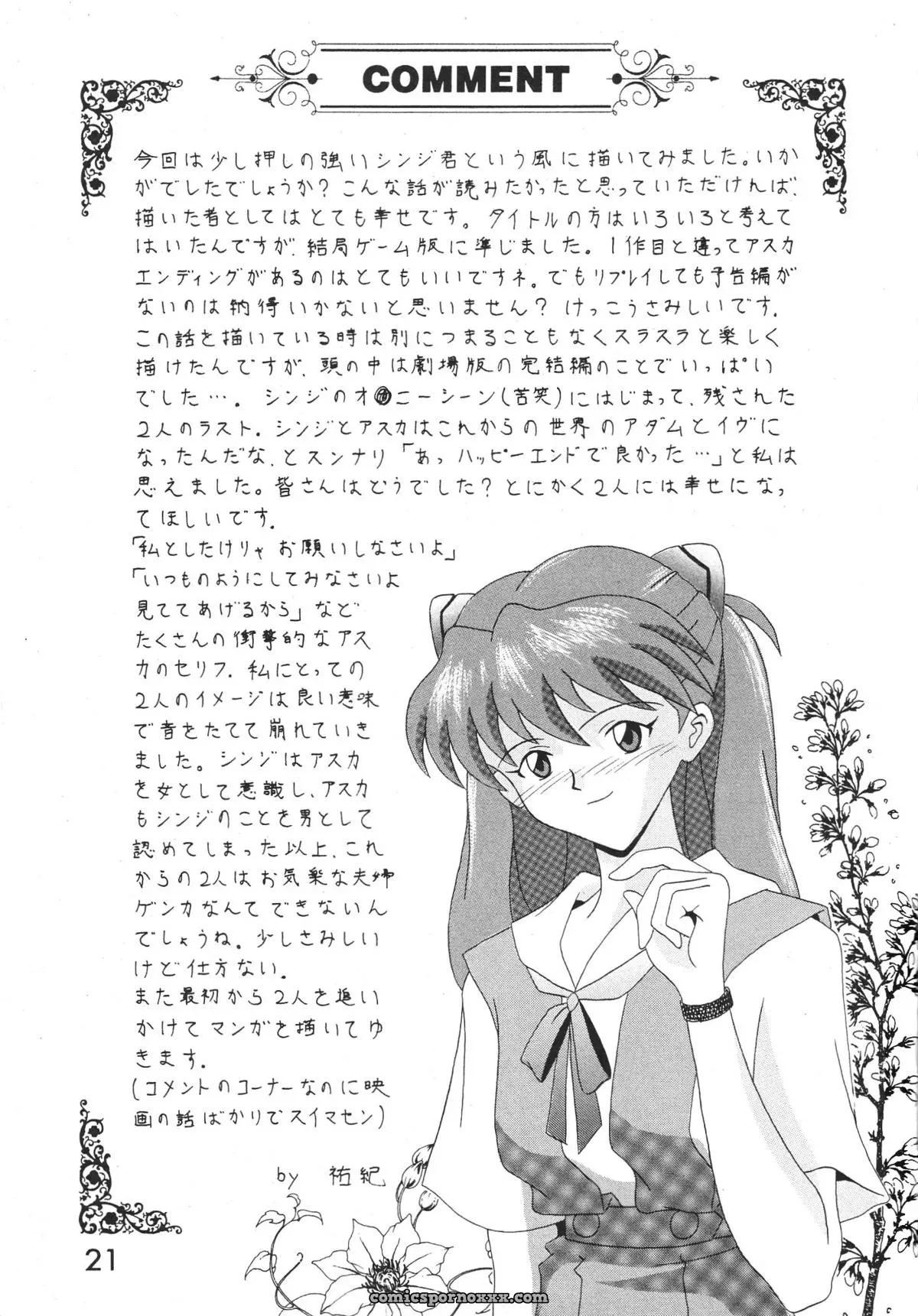 Neon Genesis Evangelion C52: Imai Youki’s System Speculation – Technical S.S. 2nd Impression - Page 22