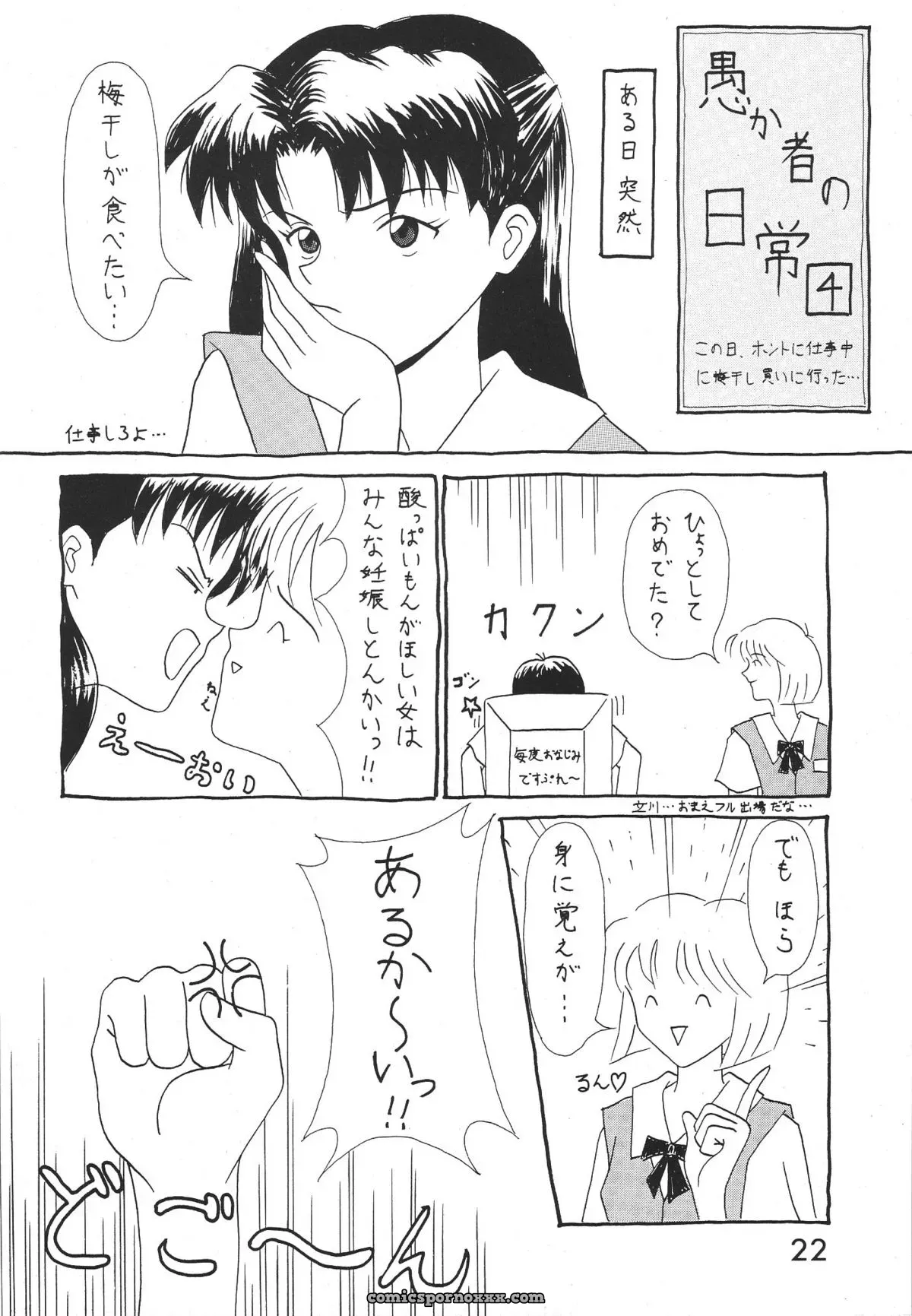 Neon Genesis Evangelion C52: Imai Youki’s System Speculation – Technical S.S. 2nd Impression - Page 23