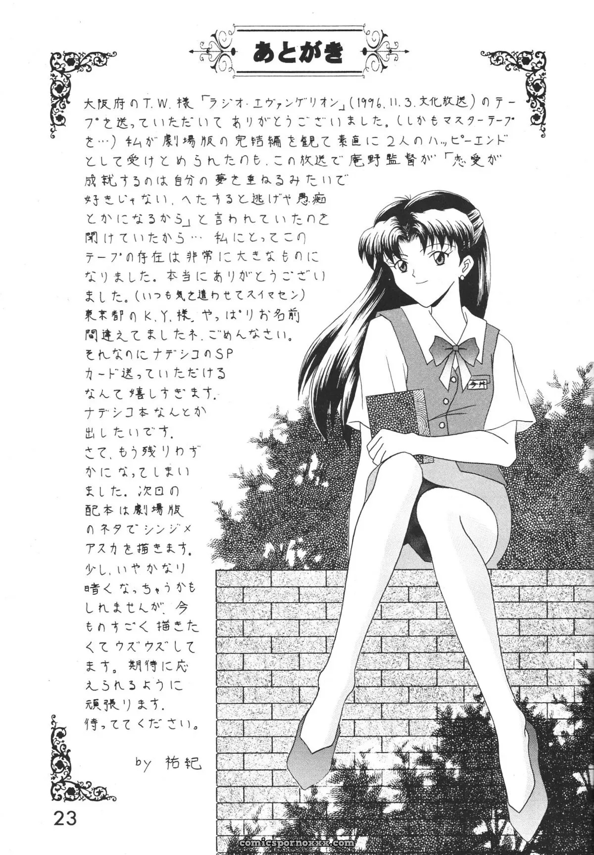 Neon Genesis Evangelion C52: Imai Youki’s System Speculation – Technical S.S. 2nd Impression - Page 24