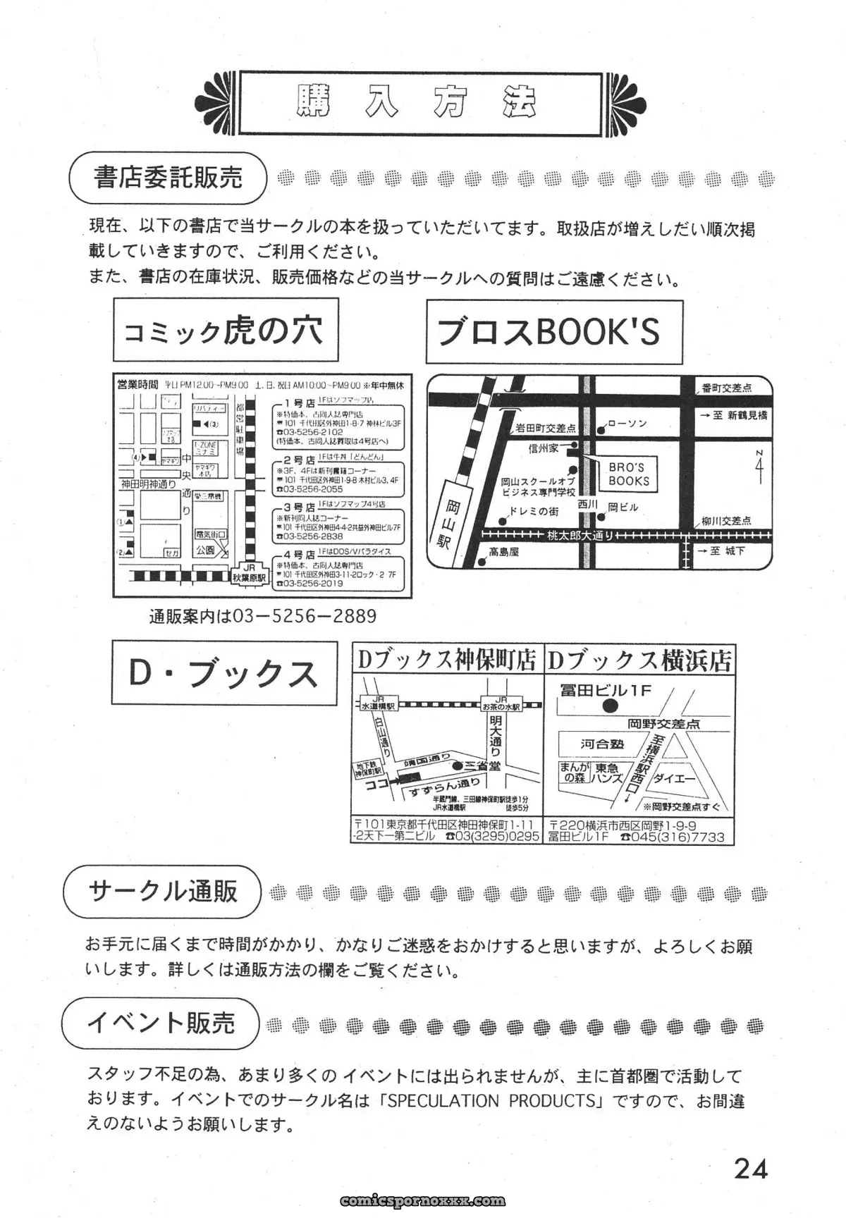 Neon Genesis Evangelion C52: Imai Youki’s System Speculation – Technical S.S. 2nd Impression - Page 25