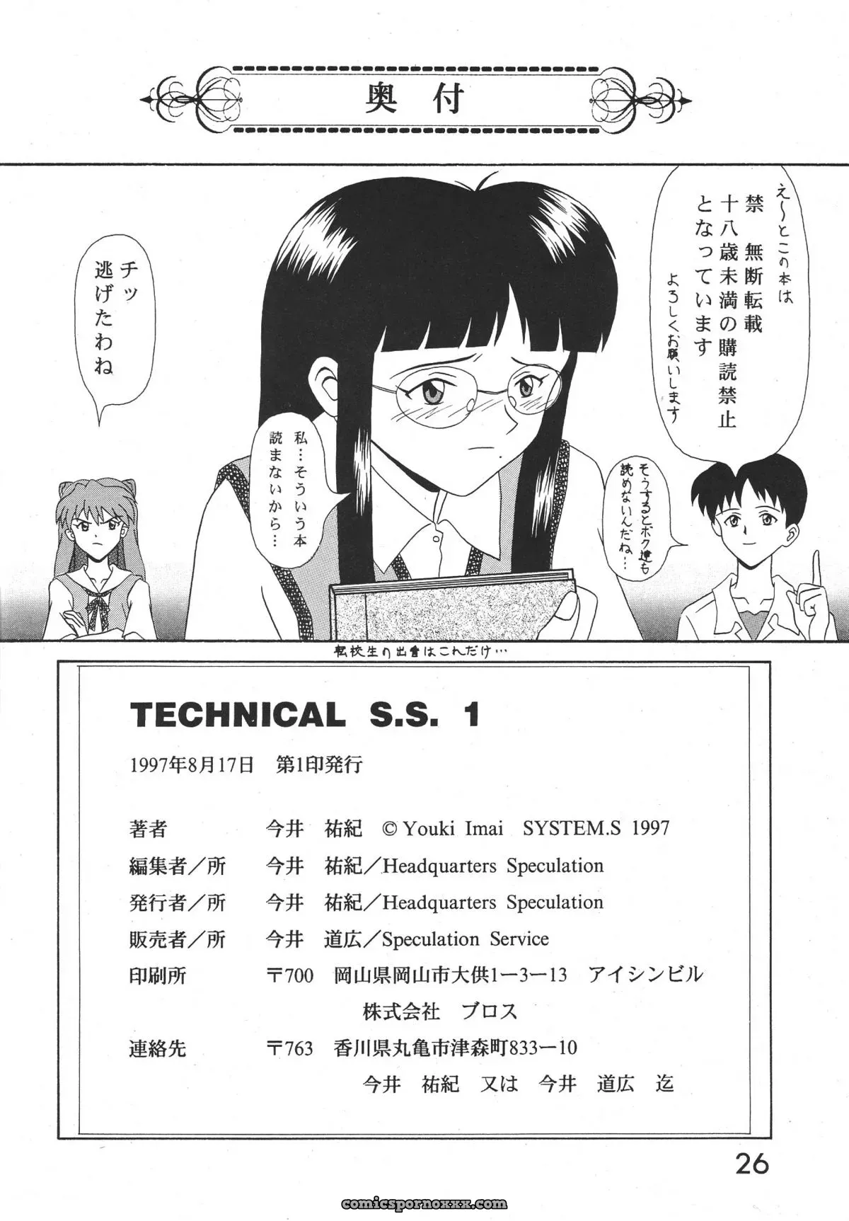Neon Genesis Evangelion C52: Imai Youki’s System Speculation – Technical S.S. 2nd Impression - Page 27