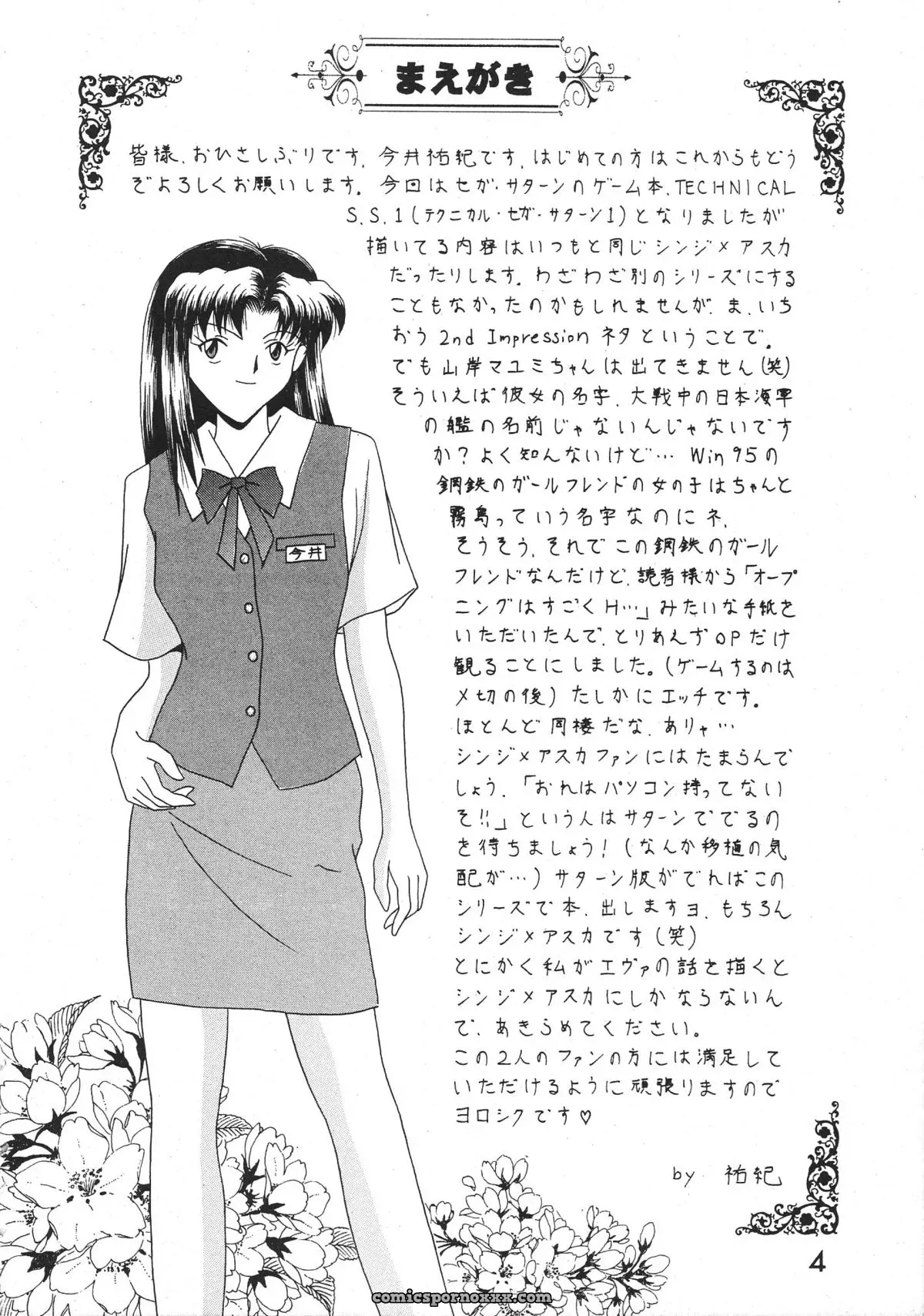 Neon Genesis Evangelion C52: Imai Youki’s System Speculation – Technical S.S. 2nd Impression - Page 5
