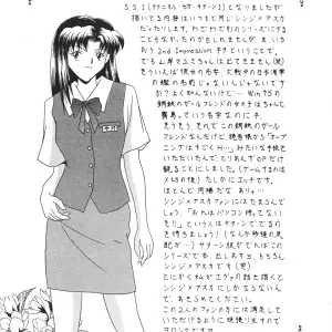 Neon Genesis Evangelion C52: Imai Youki's System Speculation - Technical S.S. 2nd Impression - Page 5