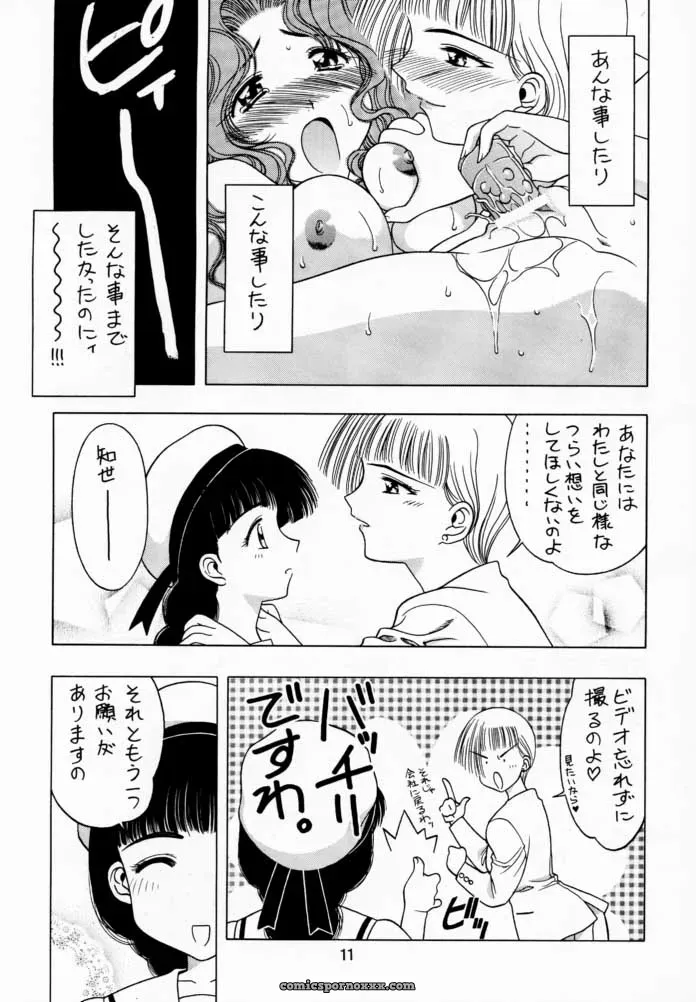 Cardcaptor Sakura: Sakura Tsuu 1 – Geiwamiwosukuu!! (Karura Syou) - Page 10