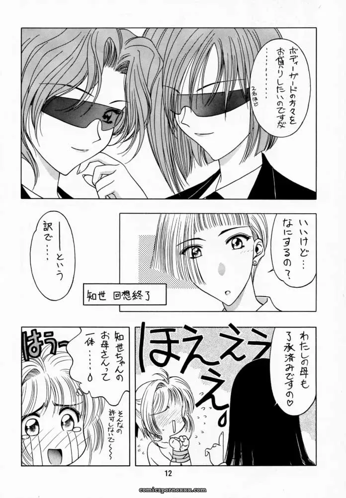 Cardcaptor Sakura: Sakura Tsuu 1 – Geiwamiwosukuu!! (Karura Syou) - Page 11
