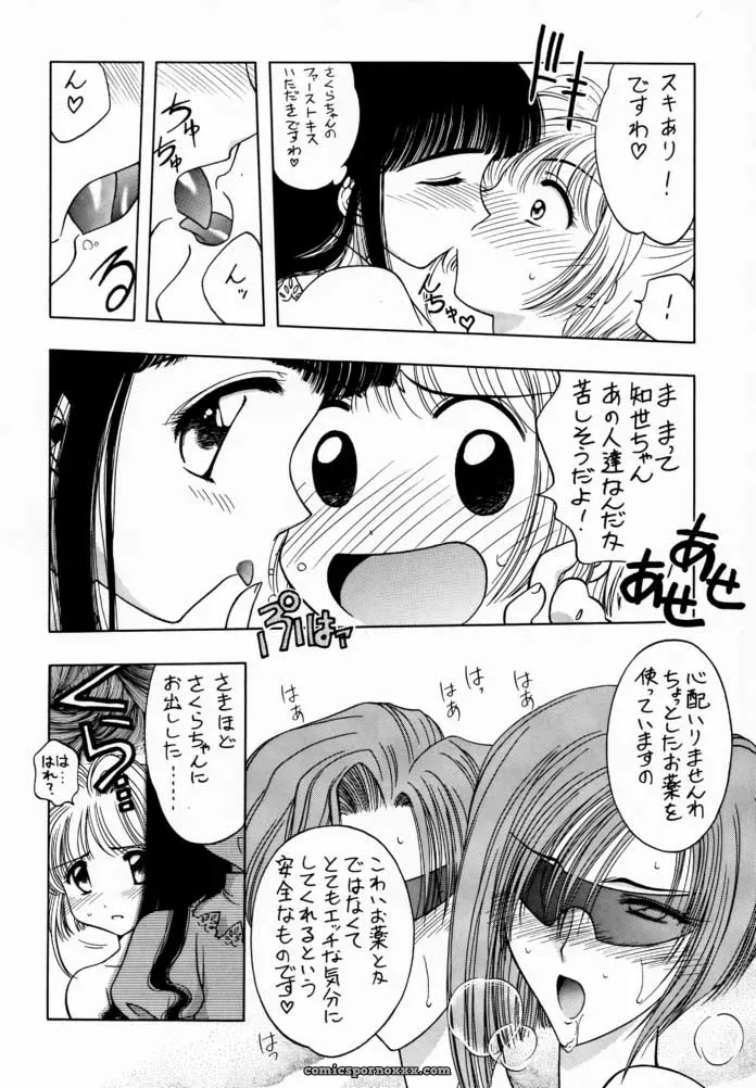 Cardcaptor Sakura: Sakura Tsuu 1 – Geiwamiwosukuu!! (Karura Syou) - Page 13