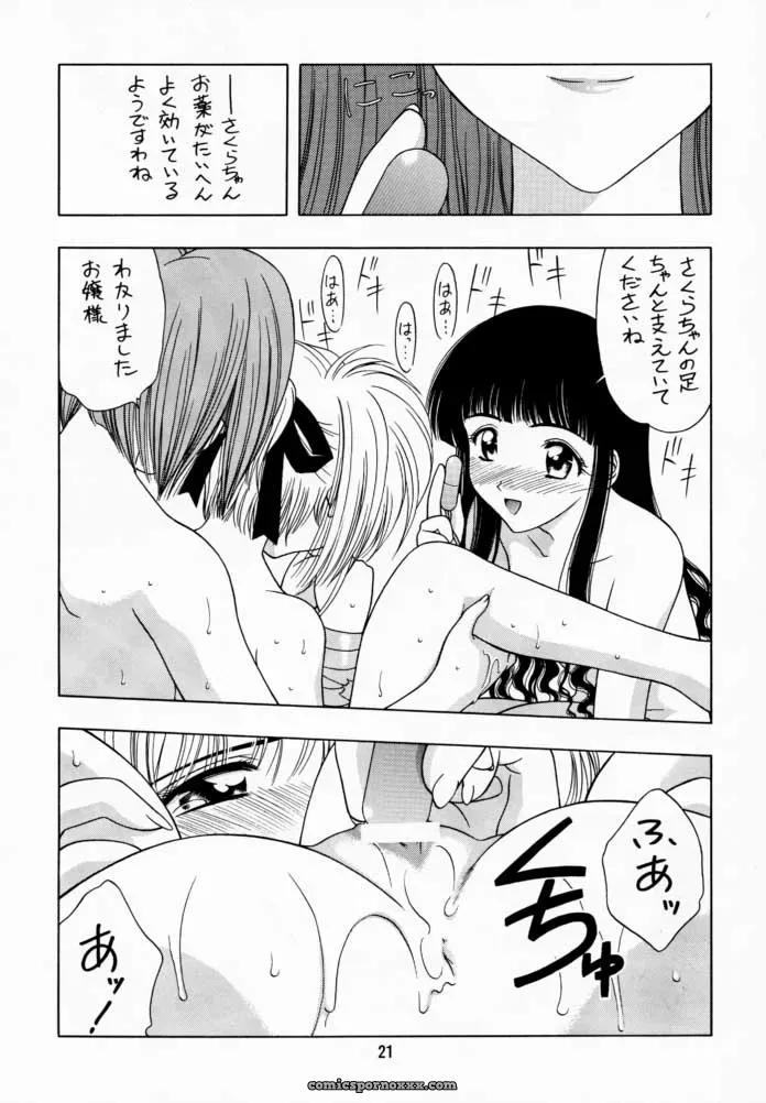Cardcaptor Sakura: Sakura Tsuu 1 – Geiwamiwosukuu!! (Karura Syou) - Page 20