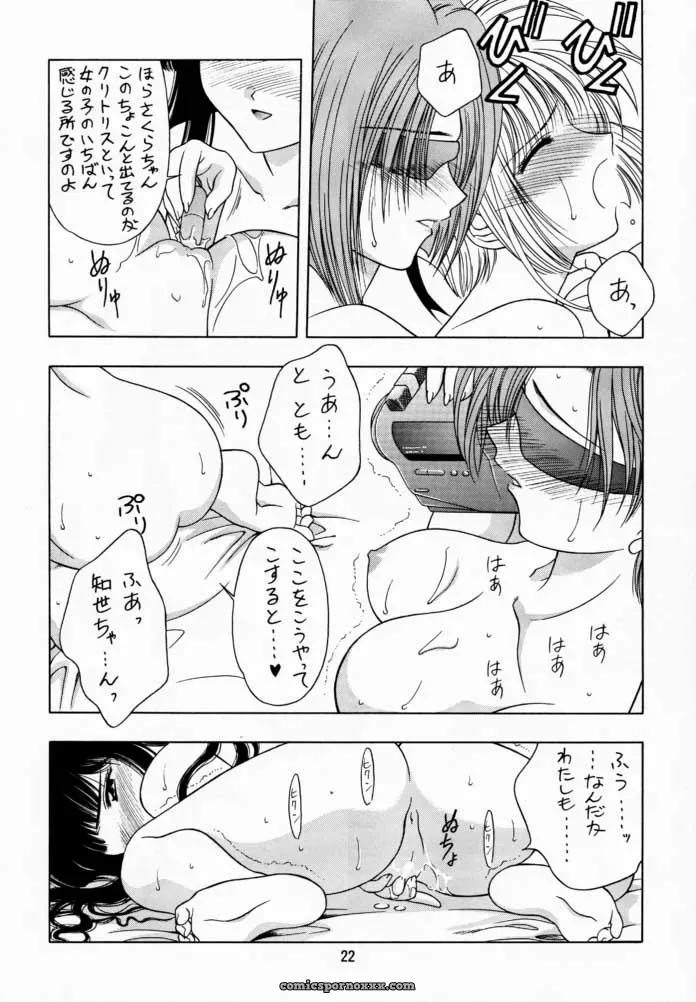 Cardcaptor Sakura: Sakura Tsuu 1 – Geiwamiwosukuu!! (Karura Syou) - Page 21