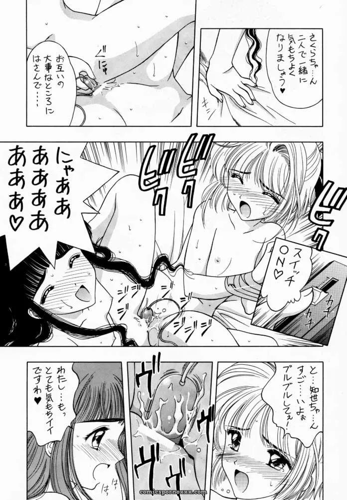 Cardcaptor Sakura: Sakura Tsuu 1 – Geiwamiwosukuu!! (Karura Syou) - Page 22