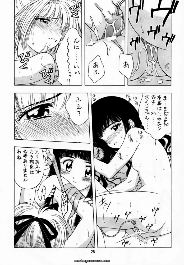 Cardcaptor Sakura: Sakura Tsuu 1 – Geiwamiwosukuu!! (Karura Syou) - Page 24