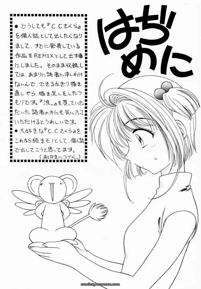 Cardcaptor Sakura: Sakura Tsuu 1 – Geiwamiwosukuu!! (Karura Syou) - Page 3