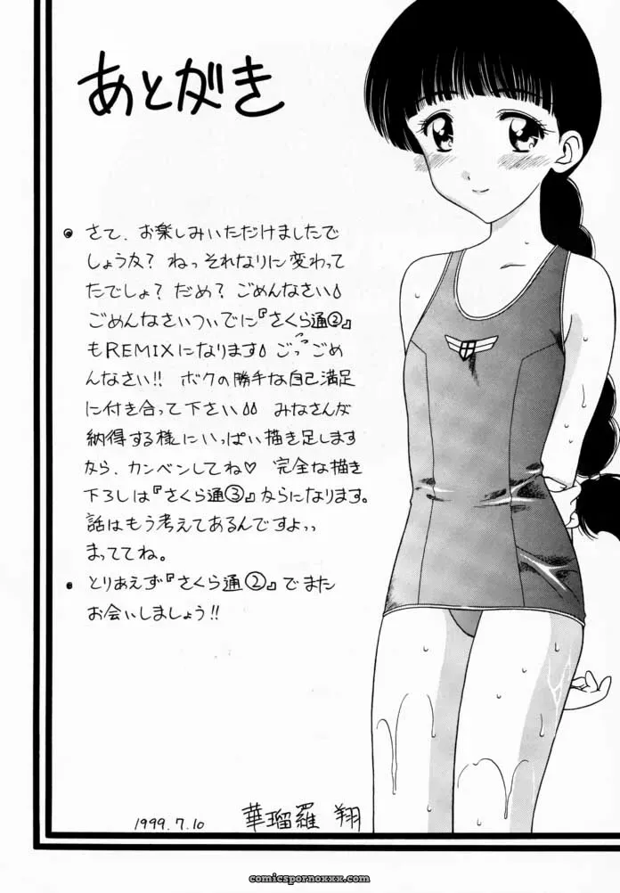 Cardcaptor Sakura: Sakura Tsuu 1 – Geiwamiwosukuu!! (Karura Syou) - Page 32
