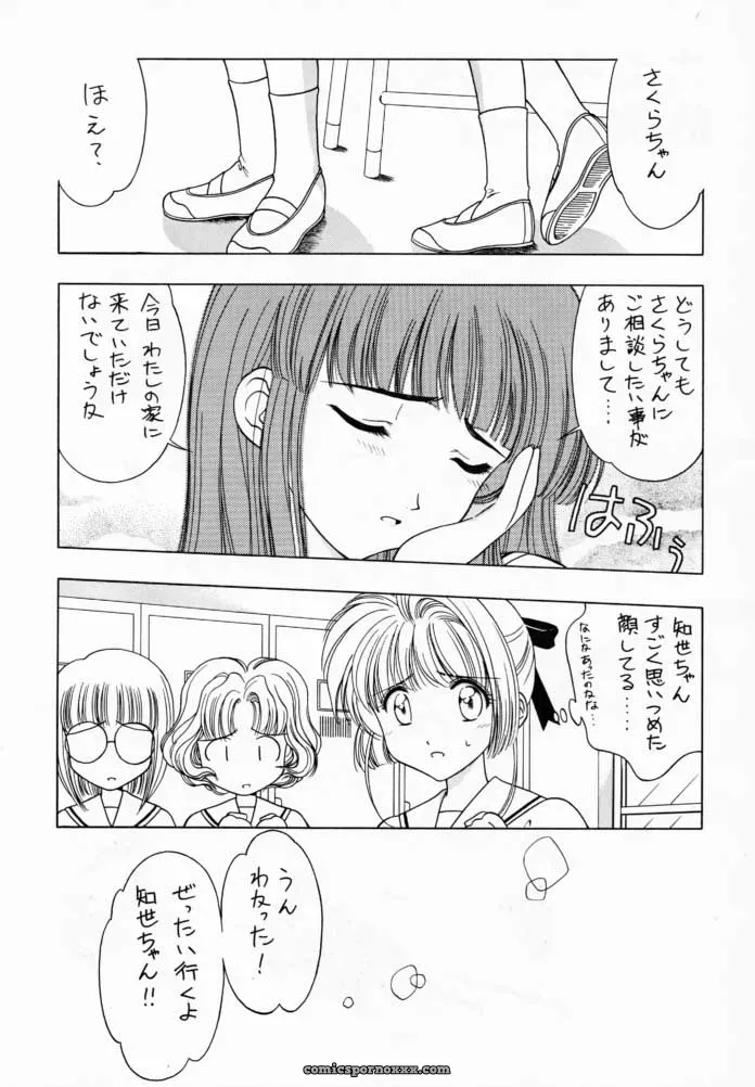 Cardcaptor Sakura: Sakura Tsuu 1 – Geiwamiwosukuu!! (Karura Syou) - Page 4