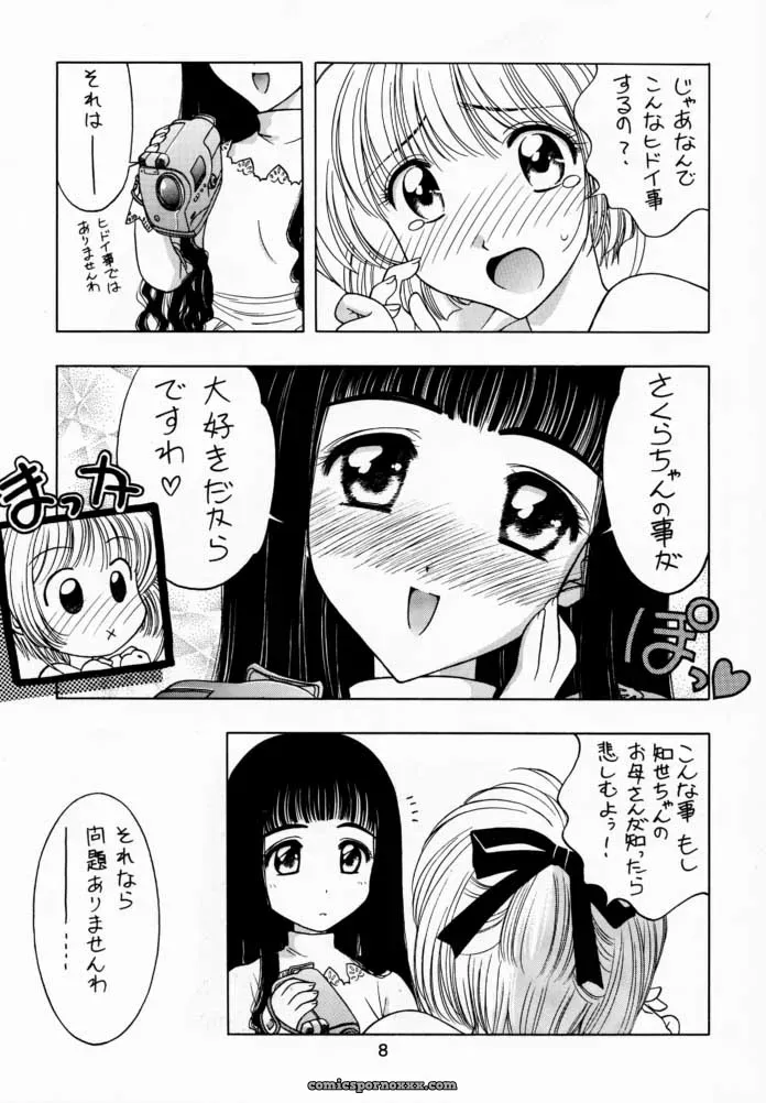 Cardcaptor Sakura: Sakura Tsuu 1 – Geiwamiwosukuu!! (Karura Syou) - Page 7